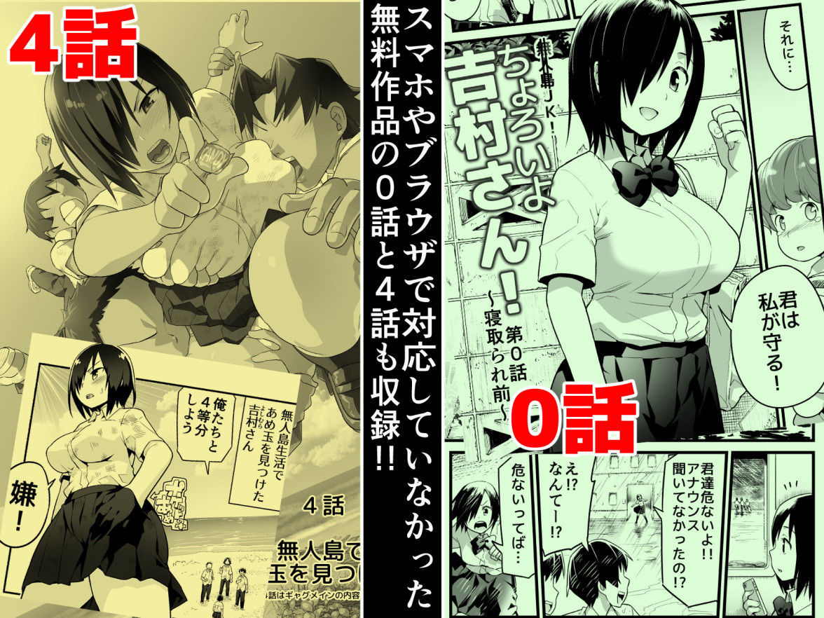 無人島の吉村さん 総集編 サンプル2ページ目