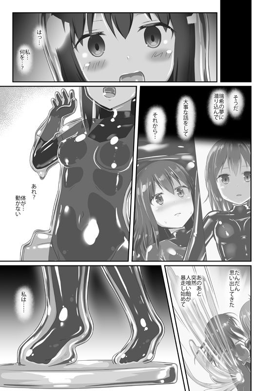 ユメ渡りの女王様 night 7 サンプル2ページ目