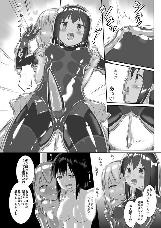 ユメ渡りの女王様 night 7 サンプル5ページ目