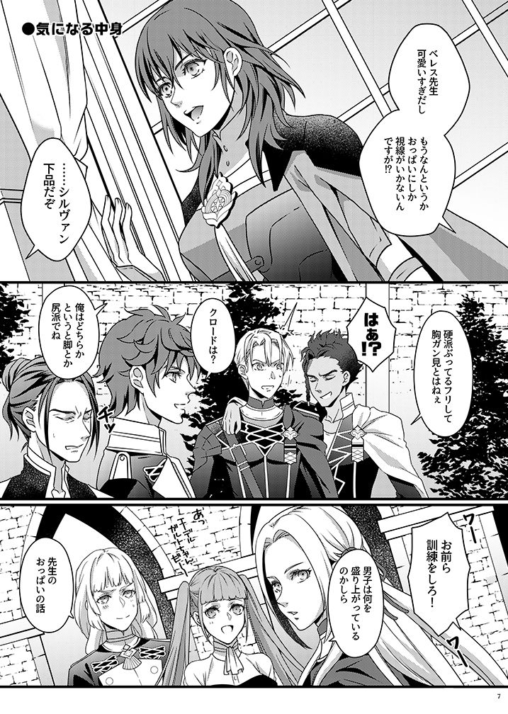 先生と支援S！ サンプル1ページ目