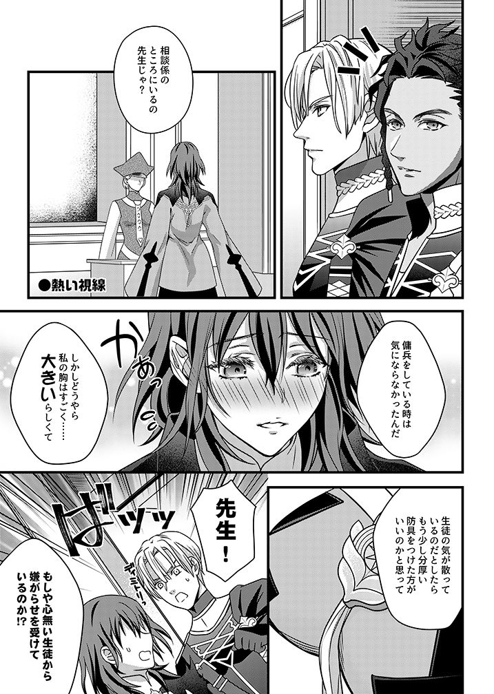 先生と支援S！ サンプル2ページ目