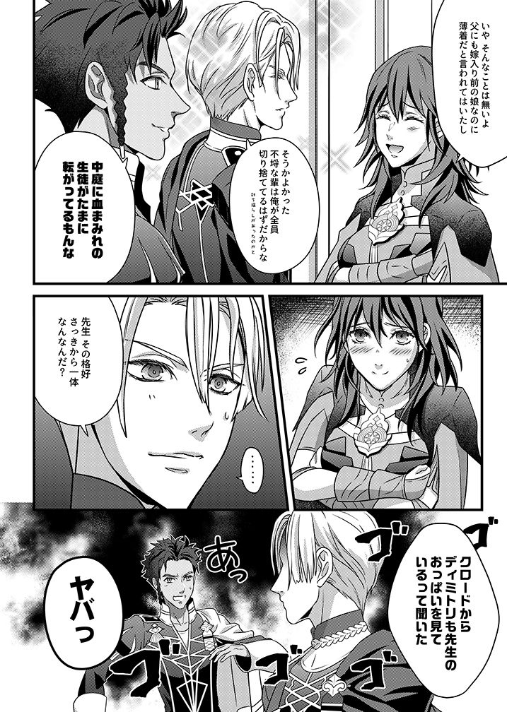 先生と支援S！ サンプル3ページ目