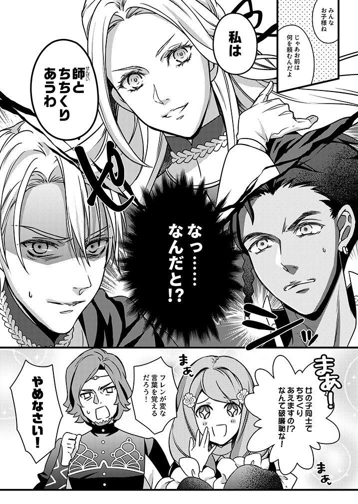 先生と支援S！ サンプル6ページ目