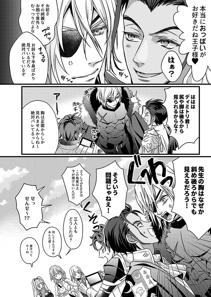 先生と支援S＋2 サンプル3ページ目