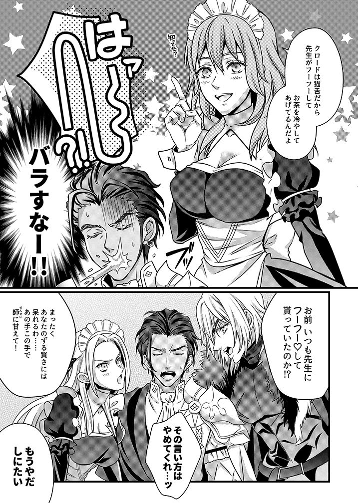 先生と支援S＋2 サンプル4ページ目
