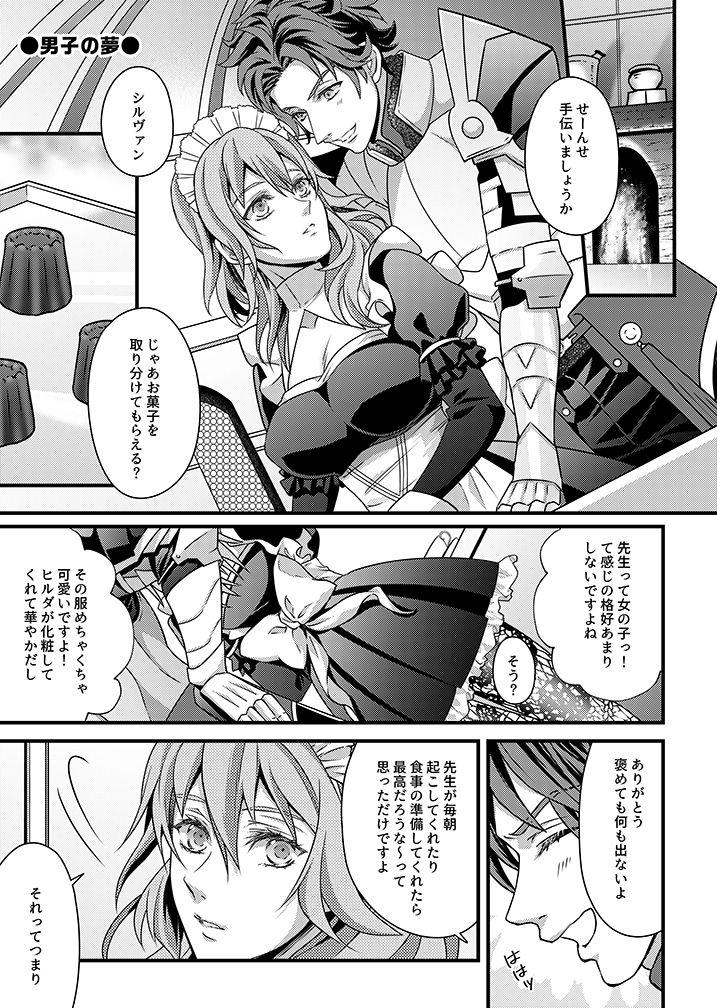 先生と支援S＋2 サンプル5ページ目