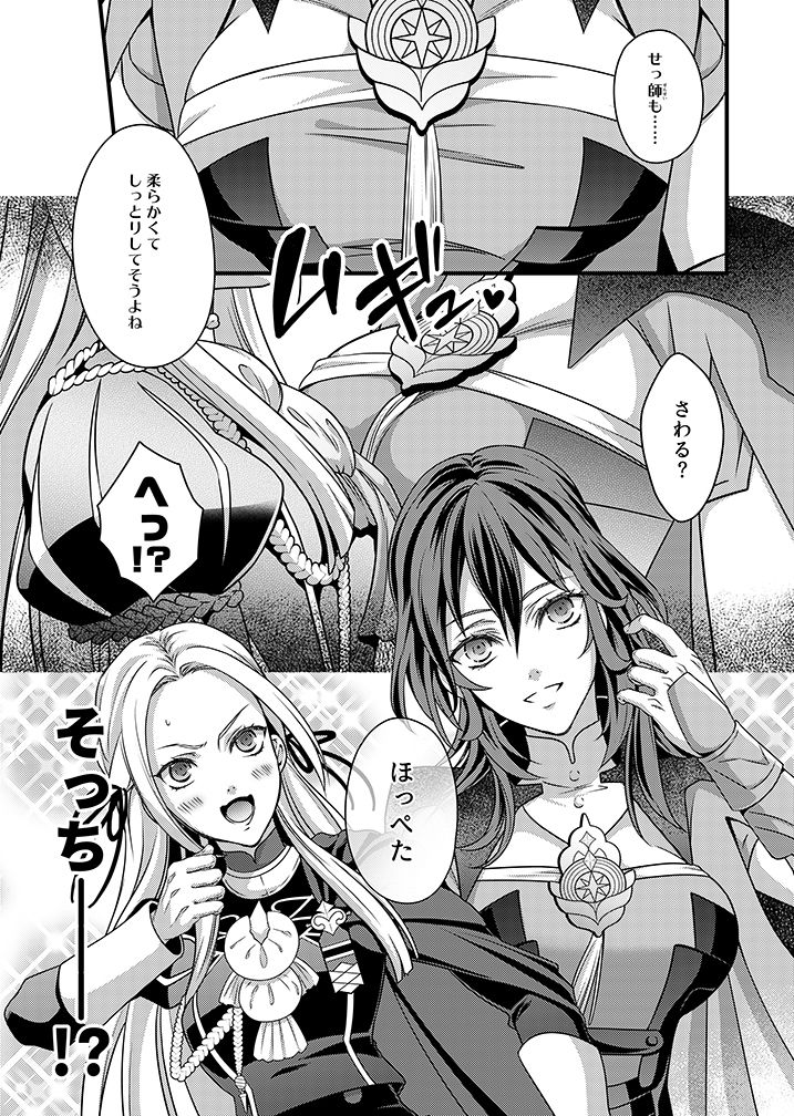 先生と支援S＋3 サンプル1ページ目
