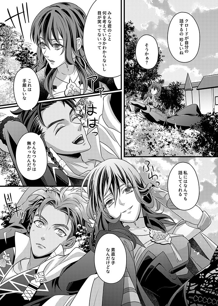 先生と支援S＋3 サンプル4ページ目