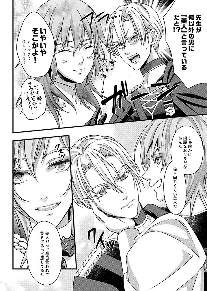 先生と支援S＋3 サンプル5ページ目