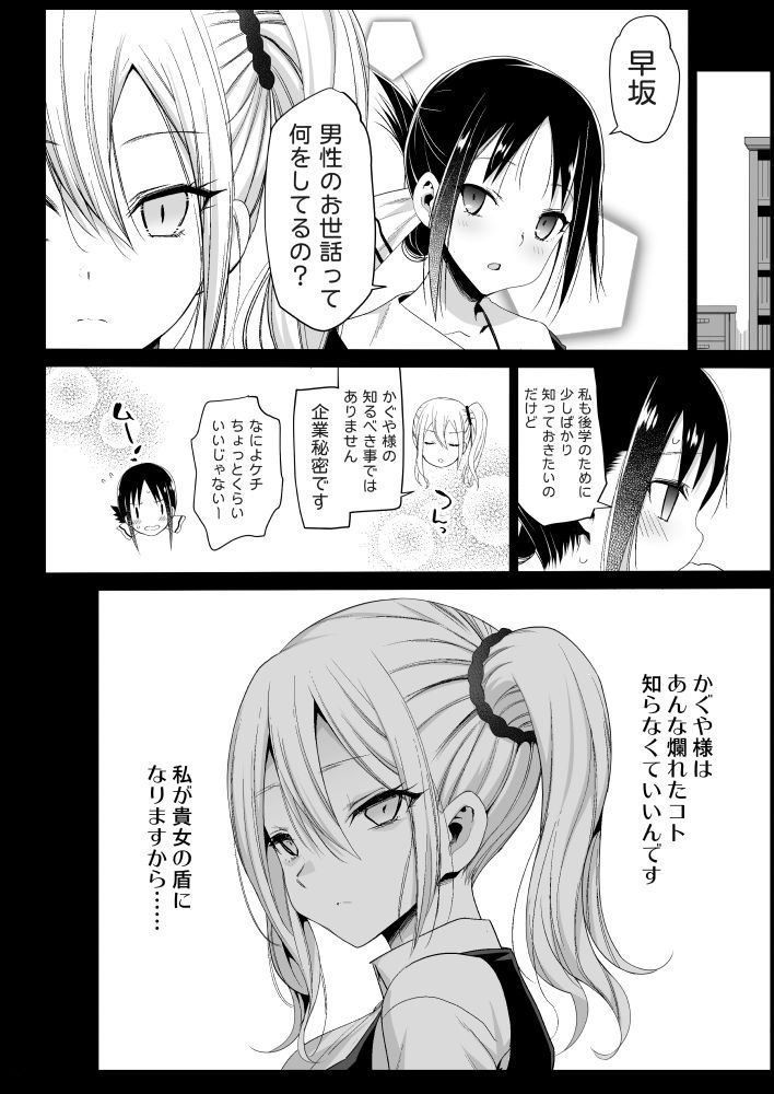 早坂愛はHなメイド サンプル6ページ目