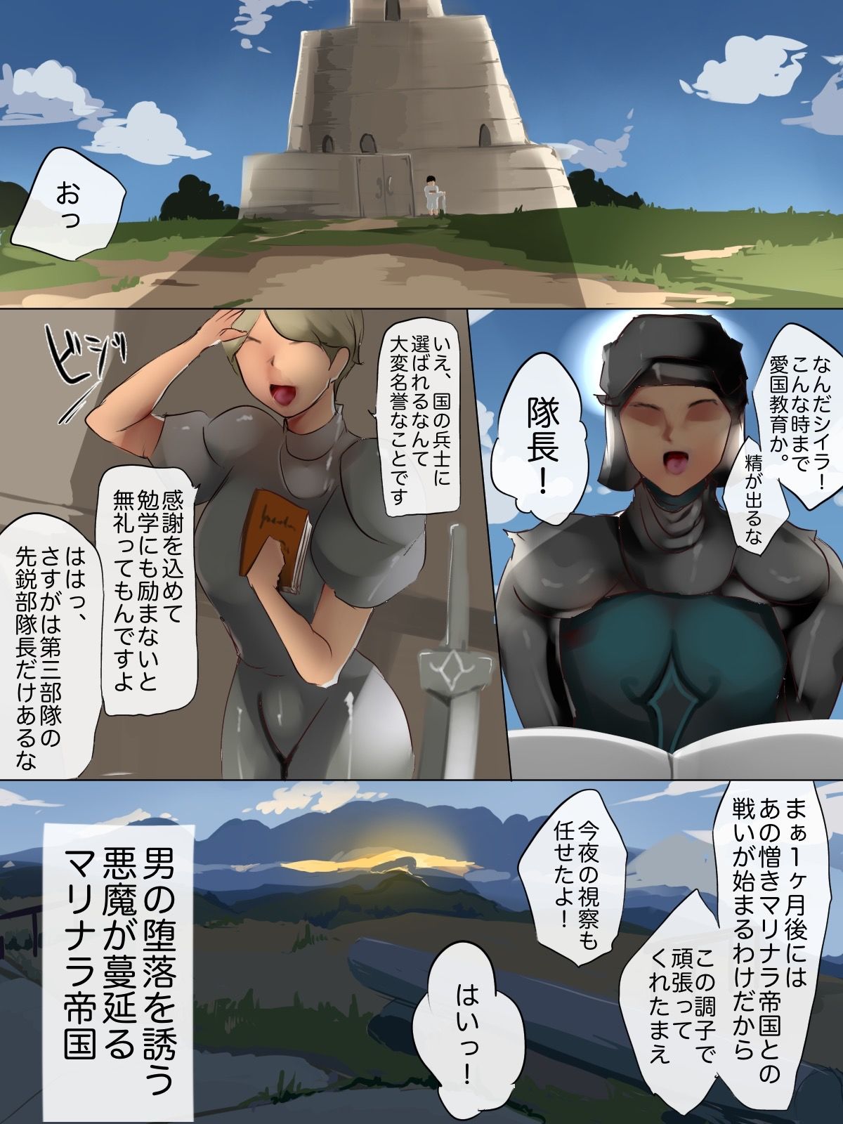 今から敵国兵士の売国洗脳を始めまーす サンプル1ページ目