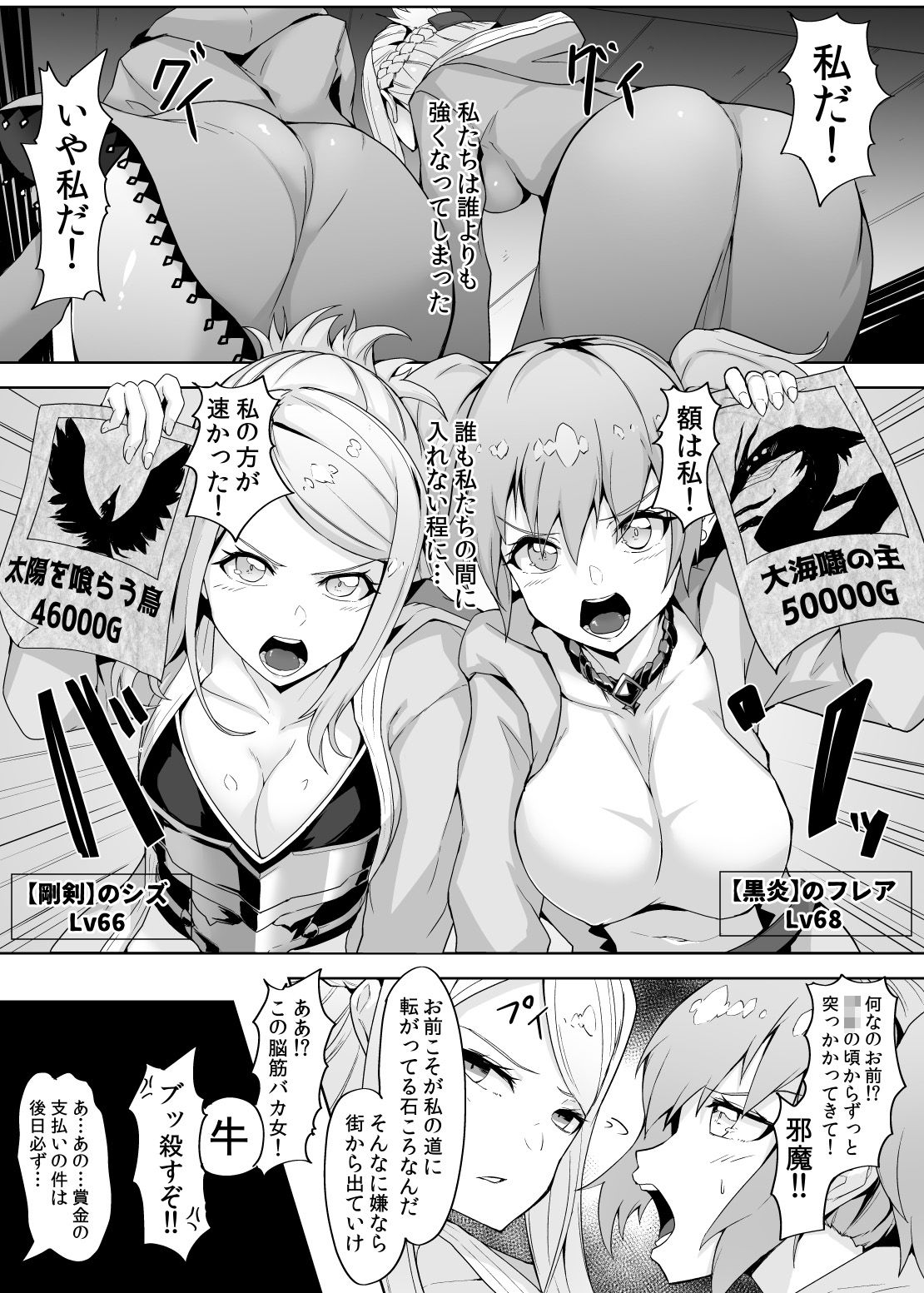 レベルドレインふたなり強●セックスをさせられて、全てを失う女魔法使いと女剣士 サンプル1ページ目