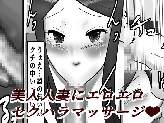 お●んこパコパコ整体生中出し人妻派 サンプル1ページ目