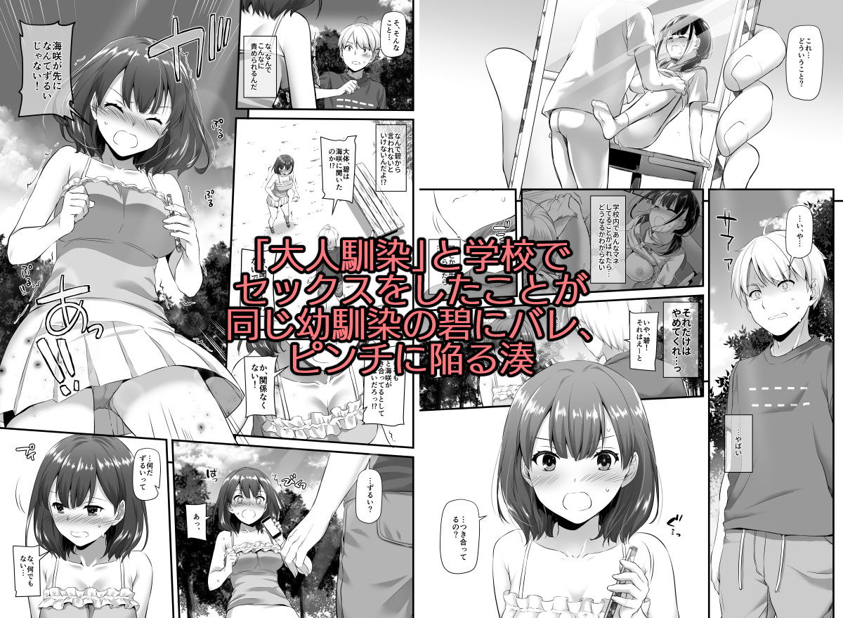 大人馴染3 サンプル1ページ目