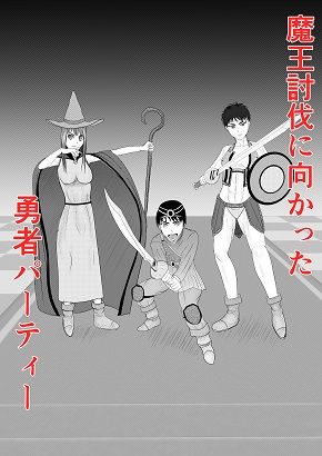 敗北勇者 〜大切なヒロイン達が魔王のドレインで骸骨にされる話〜 サンプル1ページ目