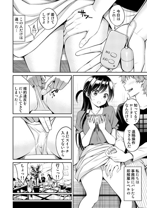 レンタル彼女お触りします サンプル1ページ目