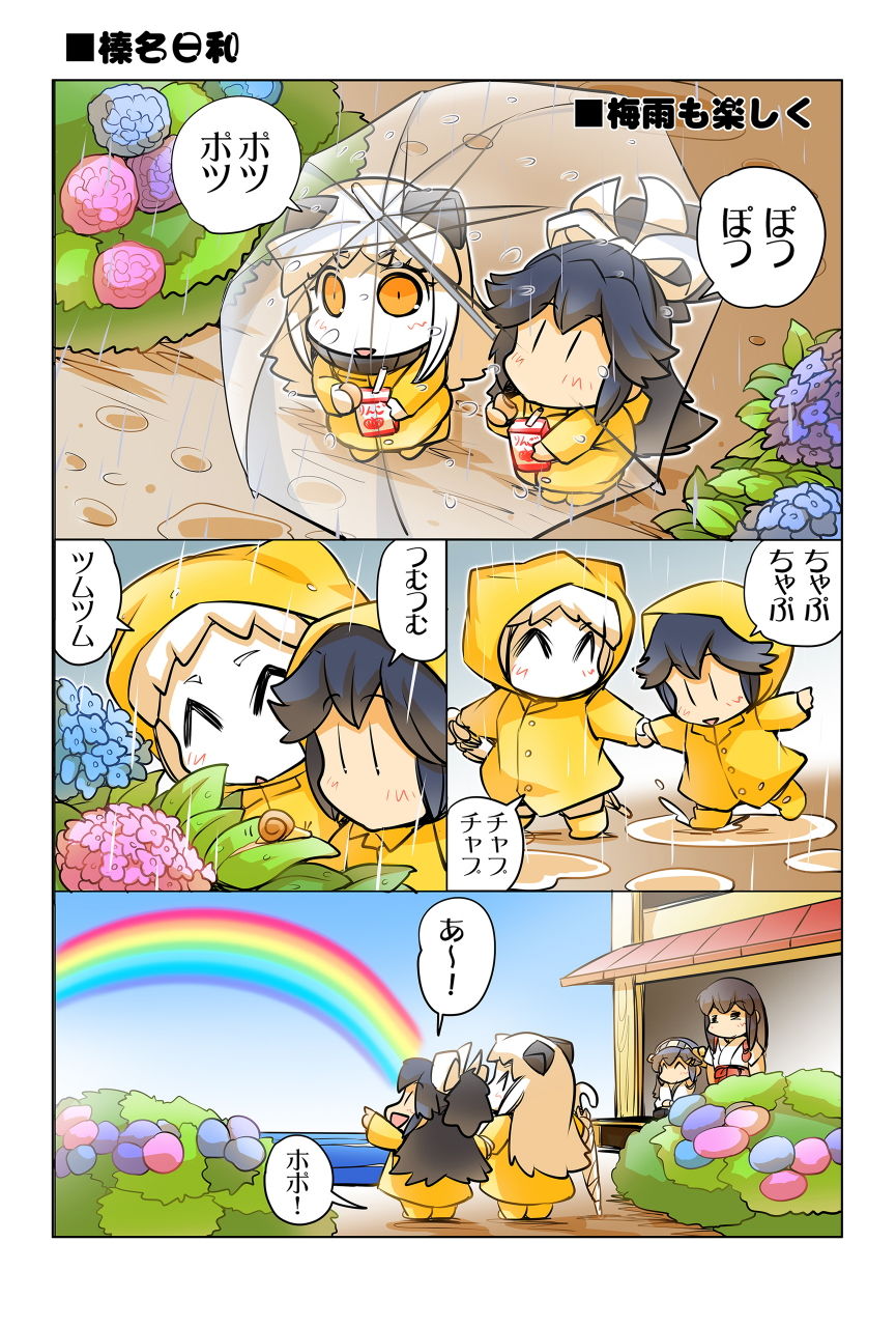 榛名日和総集編2 サンプル4ページ目