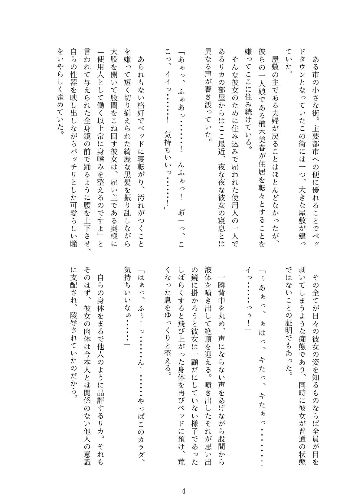 お嬢様を魂ごと乗っ取る話 サンプル2ページ目