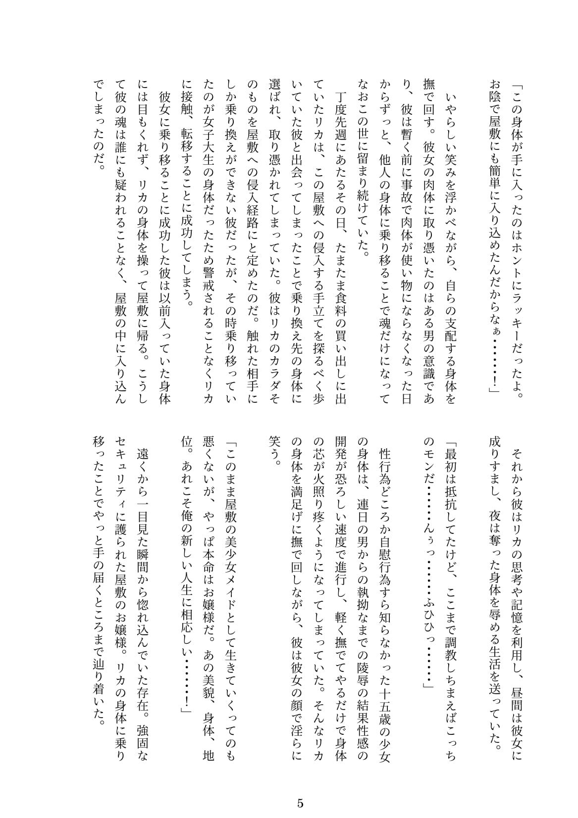 お嬢様を魂ごと乗っ取る話 サンプル3ページ目