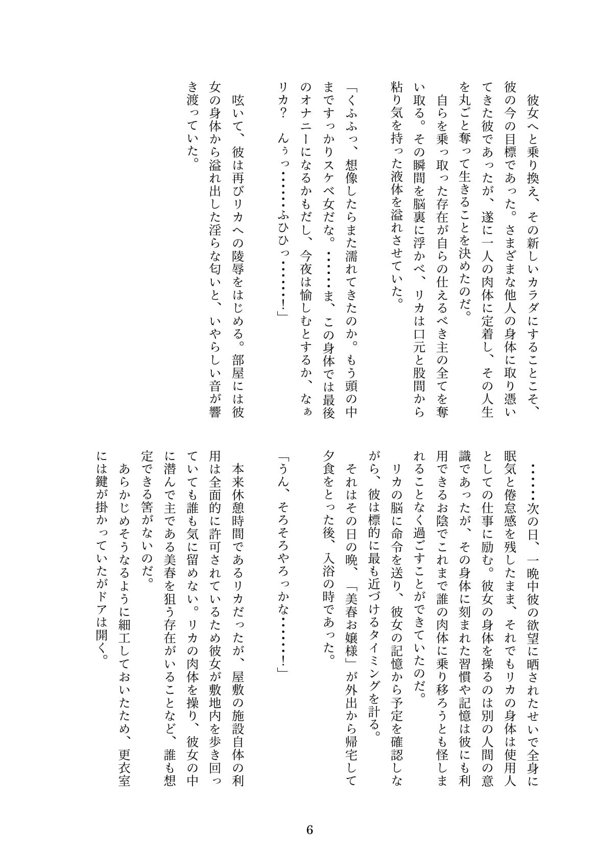 お嬢様を魂ごと乗っ取る話 サンプル4ページ目