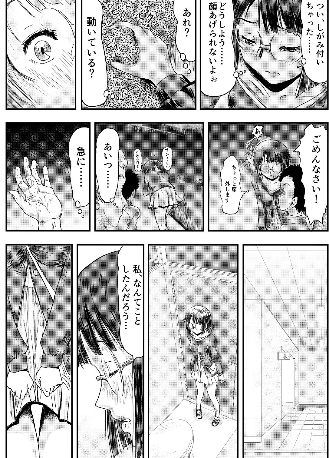 さそってアラララ！！ サンプル4ページ目