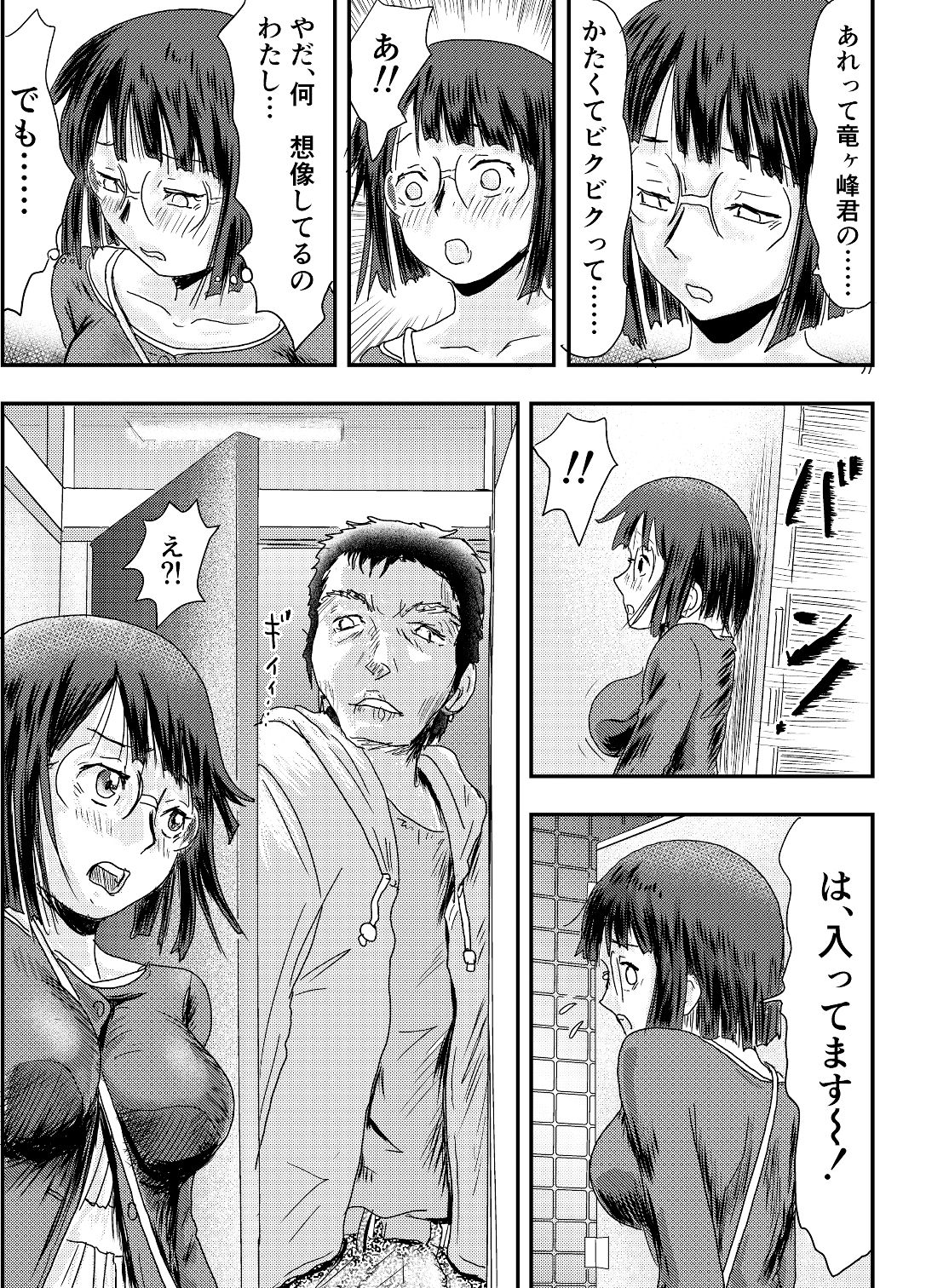 さそってアラララ！！ サンプル5ページ目