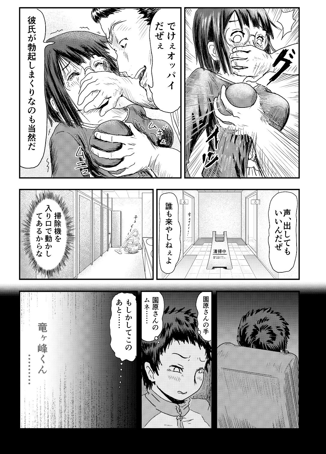 さそってアラララ！！ サンプル7ページ目
