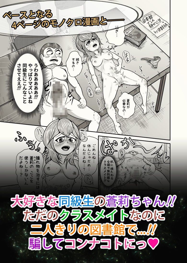 〜騙して図書館エッチ！〜腫れ物♂にはワンダフル♀ サンプル1ページ目