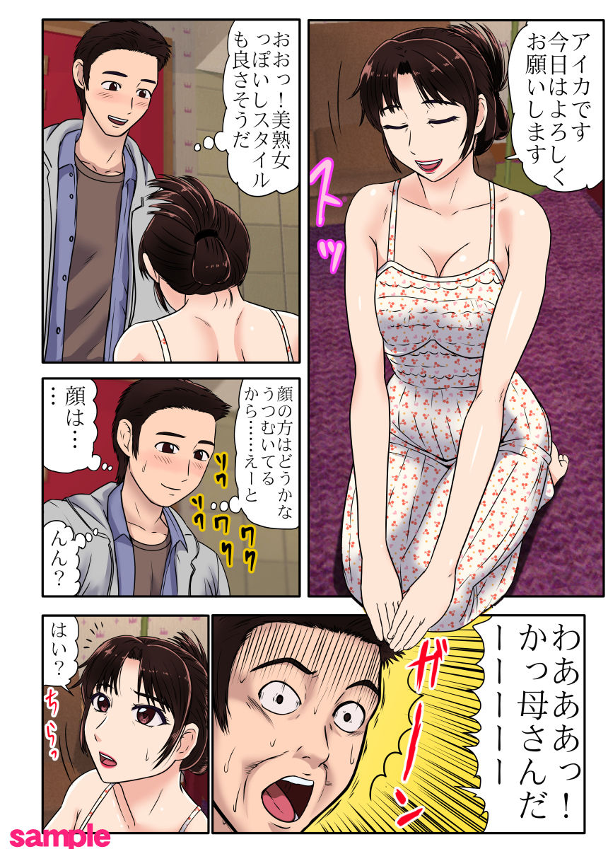 悪友に誘われて熟女ソープに行ってみたら、出てきた嬢が母さんだった。 サンプル1ページ目