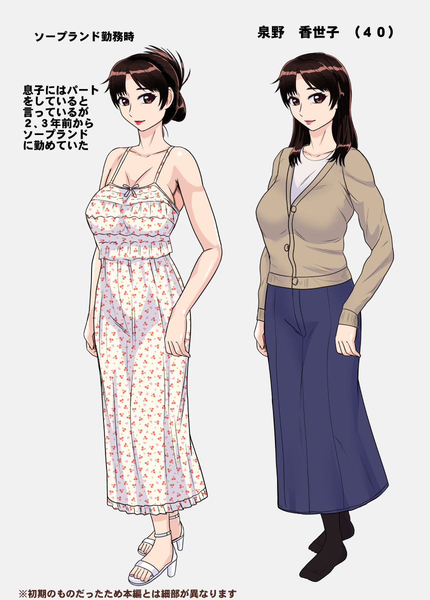 悪友に誘われて熟女ソープに行ってみたら、出てきた嬢が母さんだった。 サンプル3ページ目