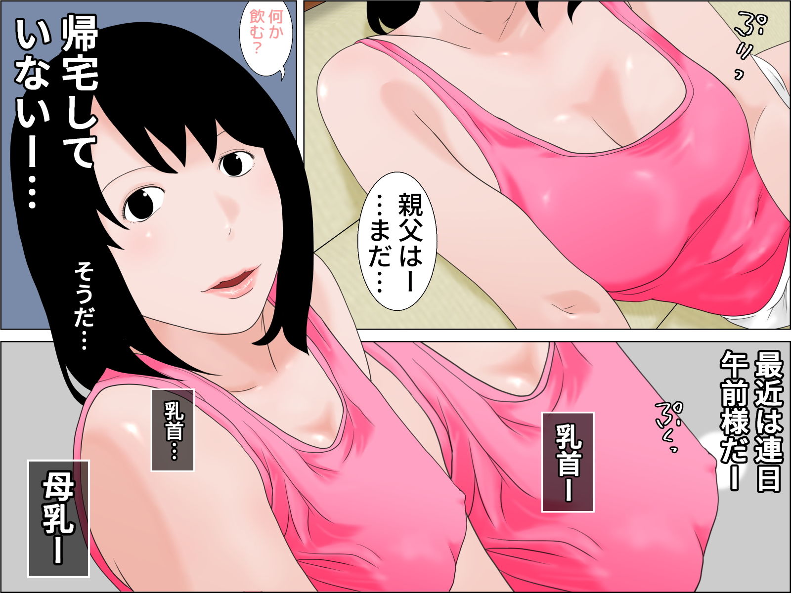 義母乳3＋4セット サンプル6ページ目