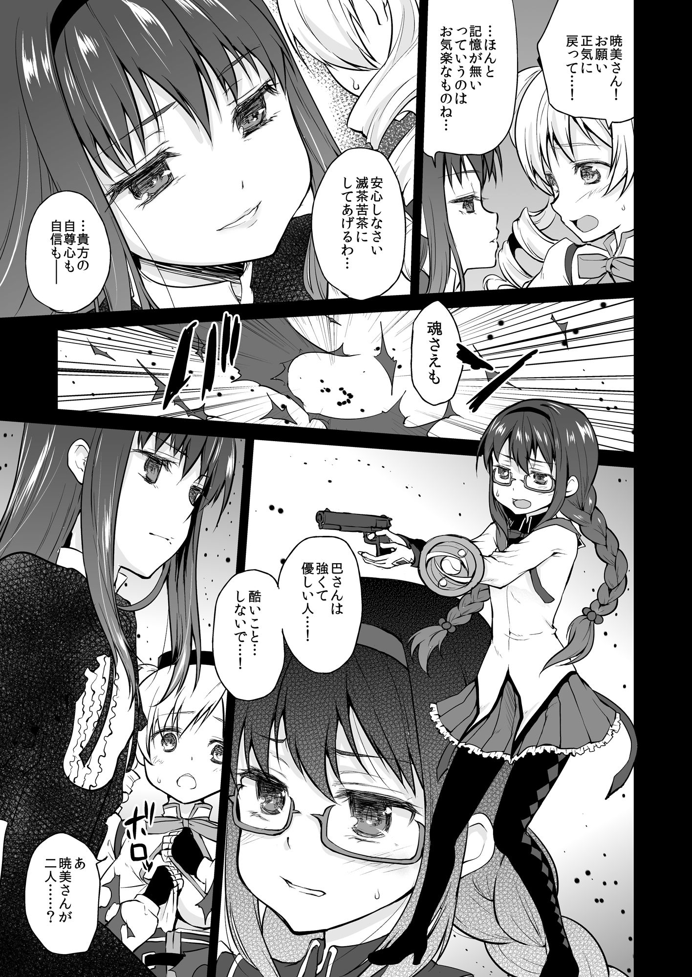 ひとりぼっちは寂しいものね サンプル3ページ目