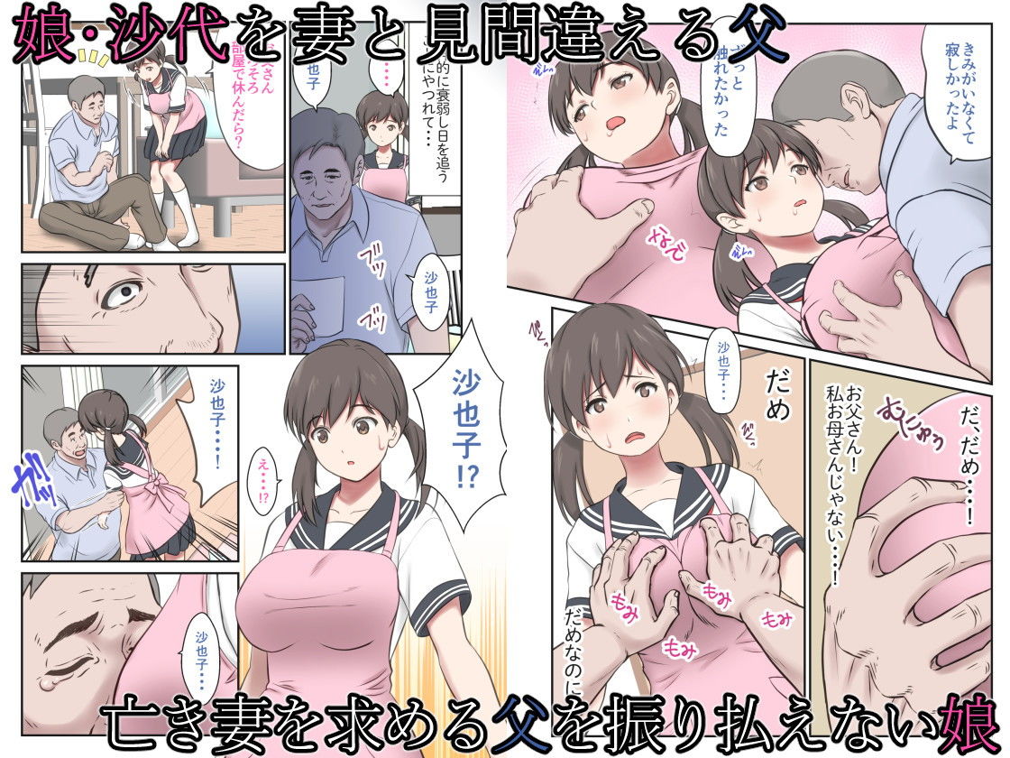 身代わり妻 亡き母の代わりに父親に抱かれる娘 サンプル2ページ目