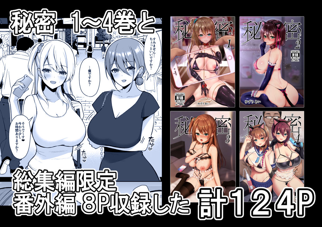 秘密 総集編 〜母娘快楽堕ち〜 サンプル2ページ目