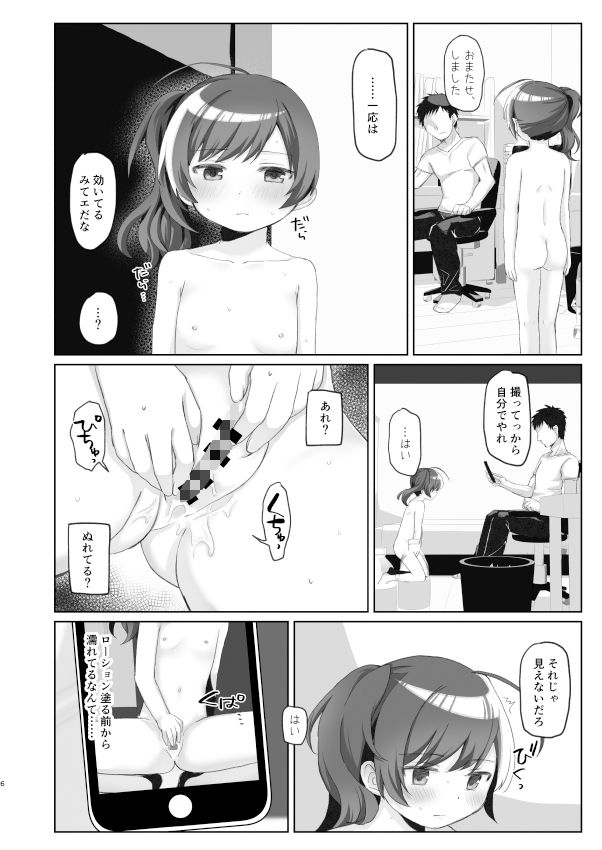 従順だが不感な妹を滅茶苦茶にイかせまくる サンプル2ページ目