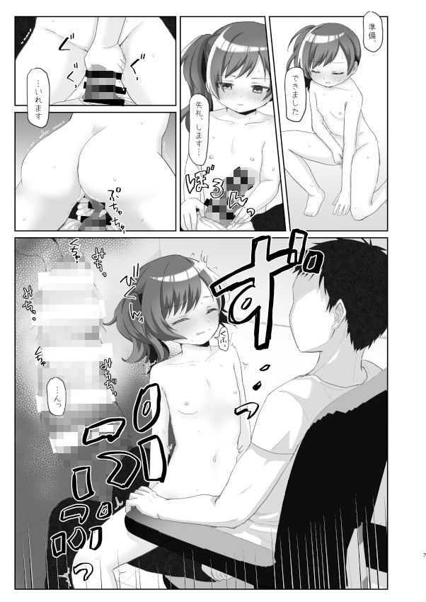 従順だが不感な妹を滅茶苦茶にイかせまくる サンプル3ページ目