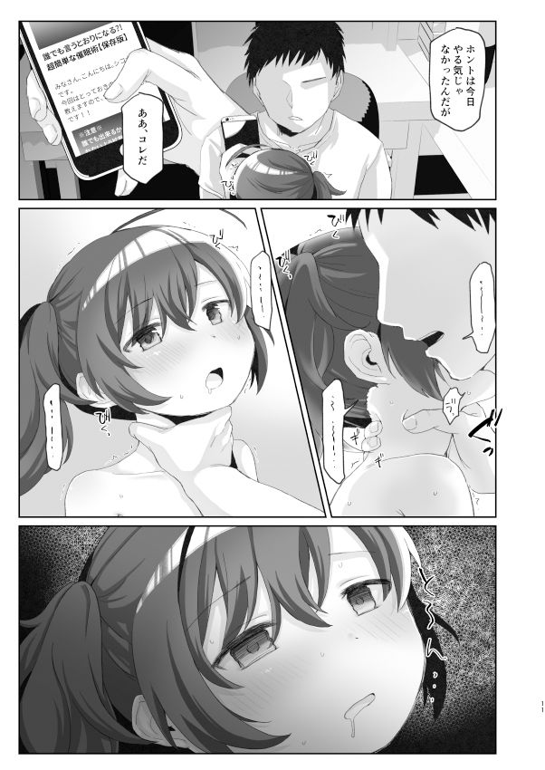 従順だが不感な妹を滅茶苦茶にイかせまくる サンプル7ページ目