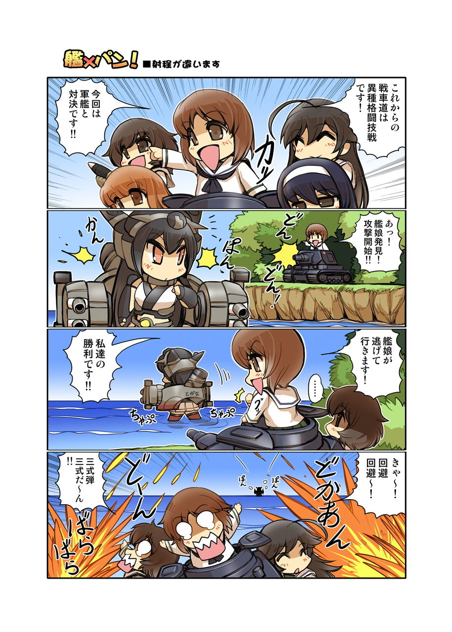 艦×パン！総集編 サンプル1ページ目