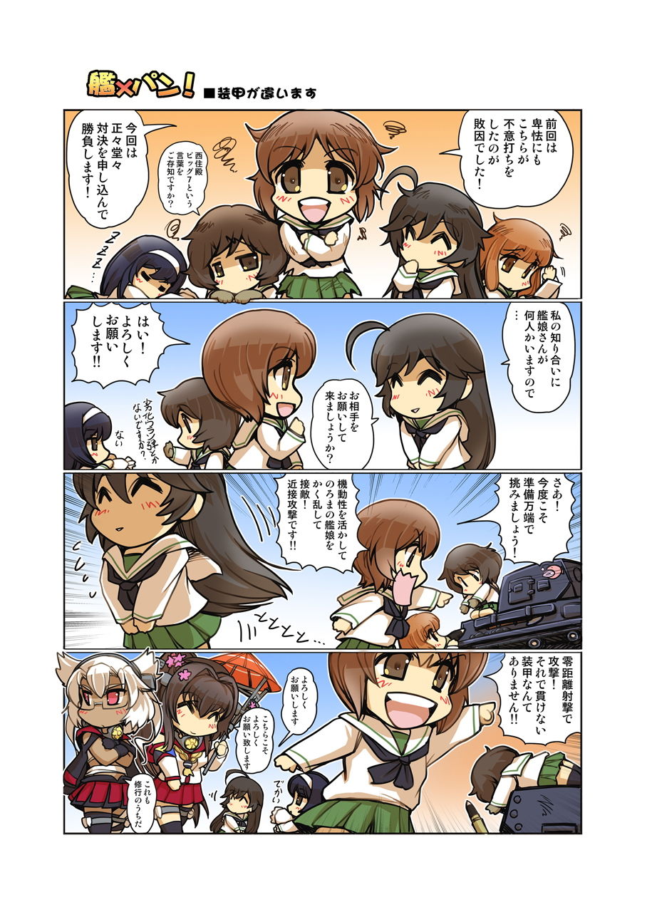 艦×パン！総集編 サンプル2ページ目