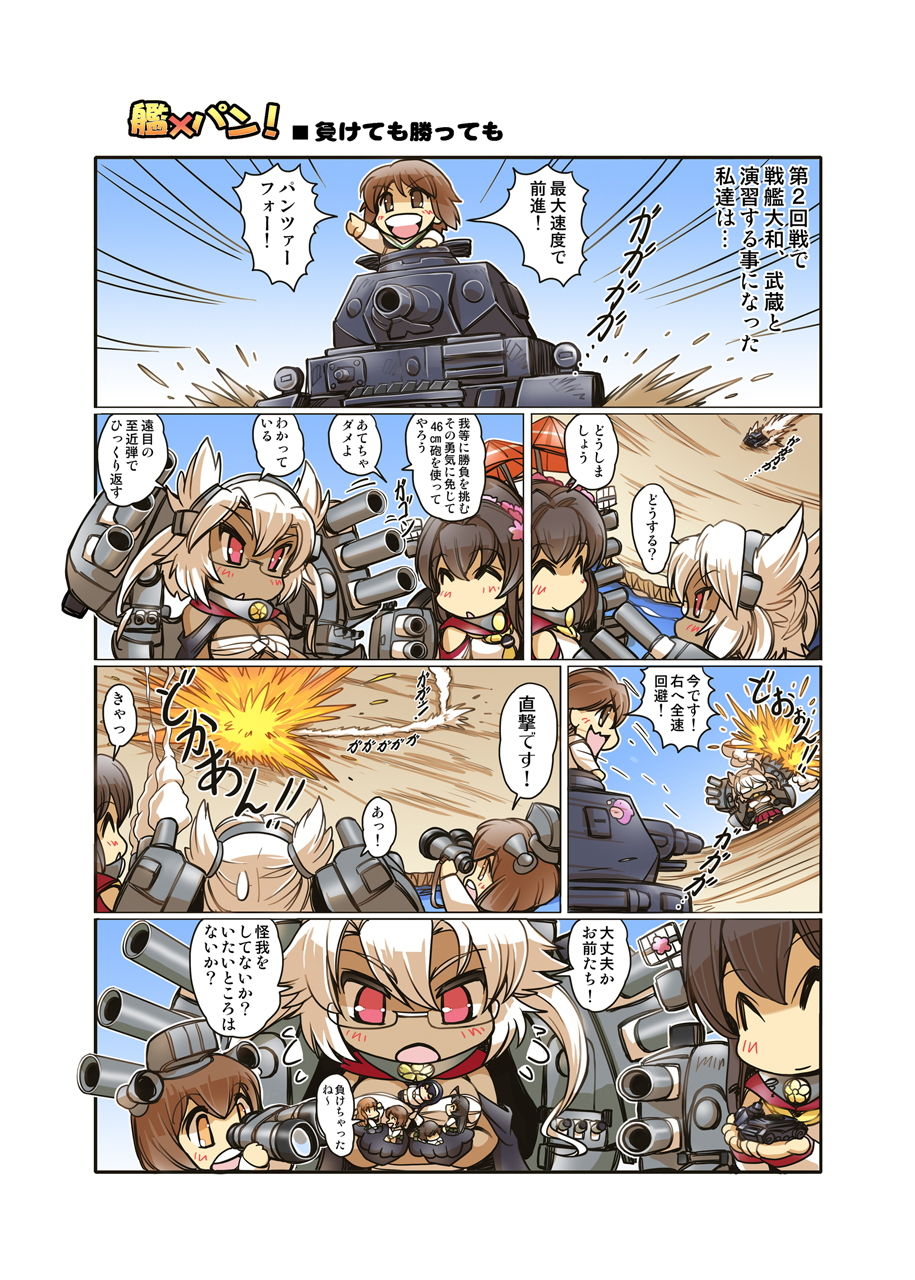 艦×パン！総集編 サンプル3ページ目