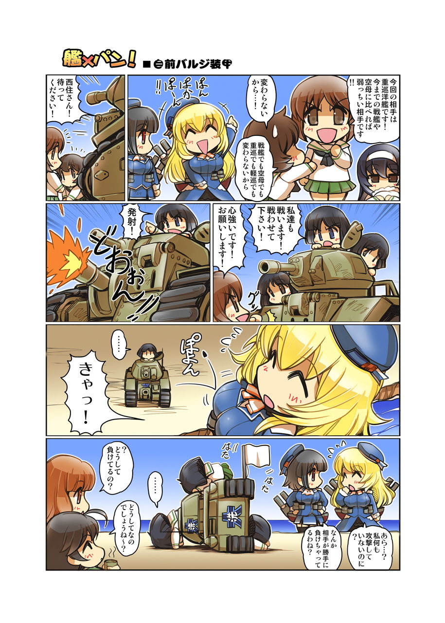 艦×パン！総集編 サンプル4ページ目