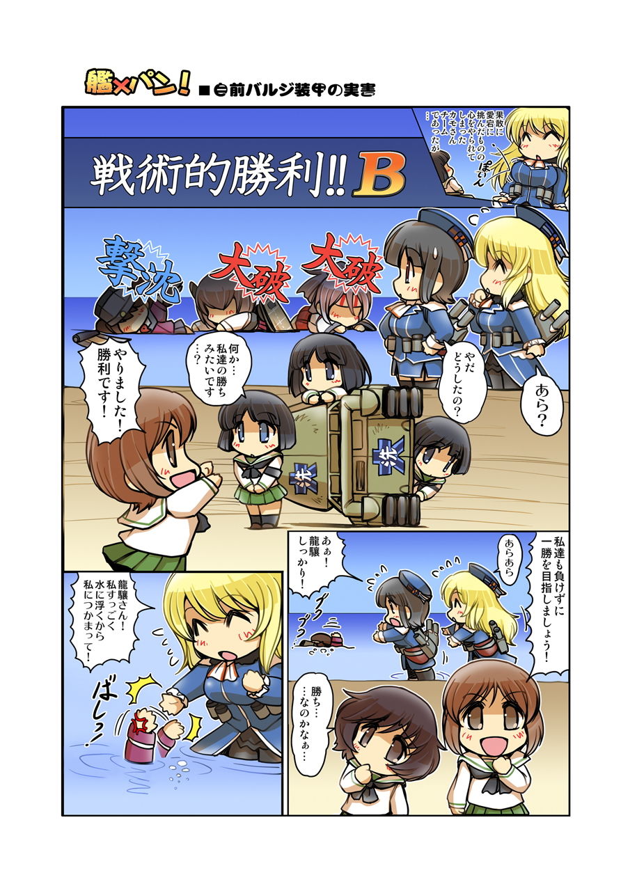 艦×パン！総集編 サンプル5ページ目