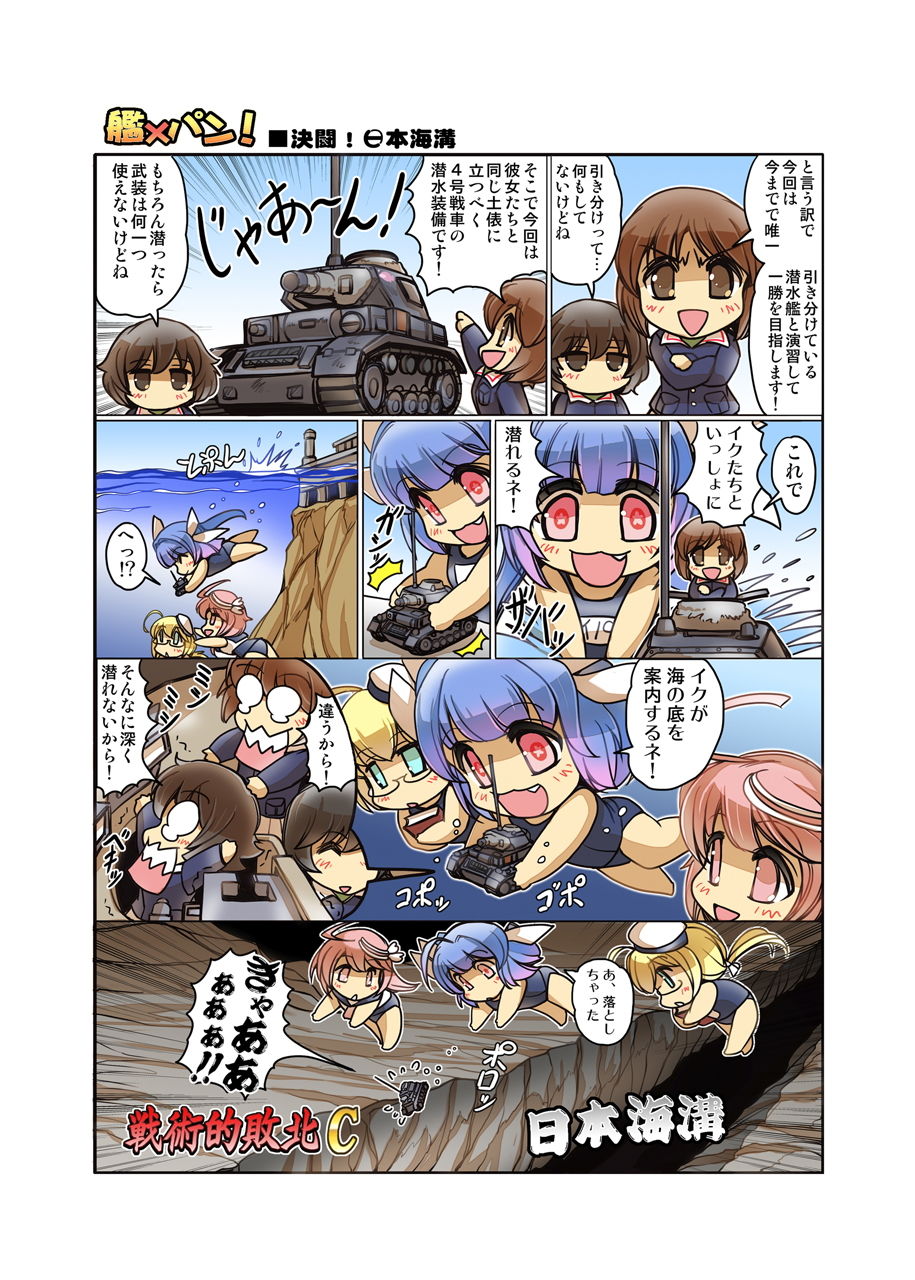 艦×パン！総集編 サンプル6ページ目