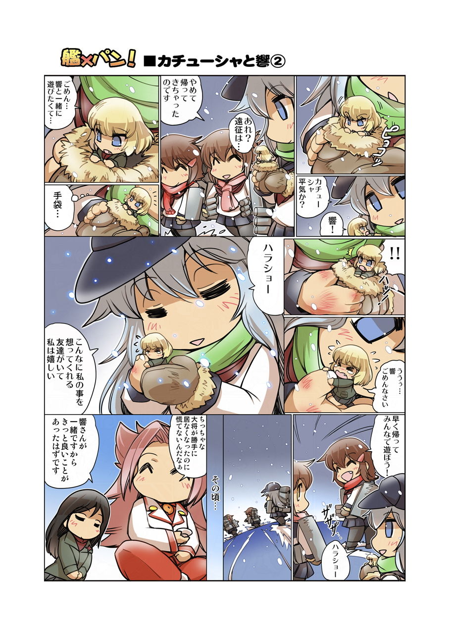 艦×パン！総集編 サンプル8ページ目