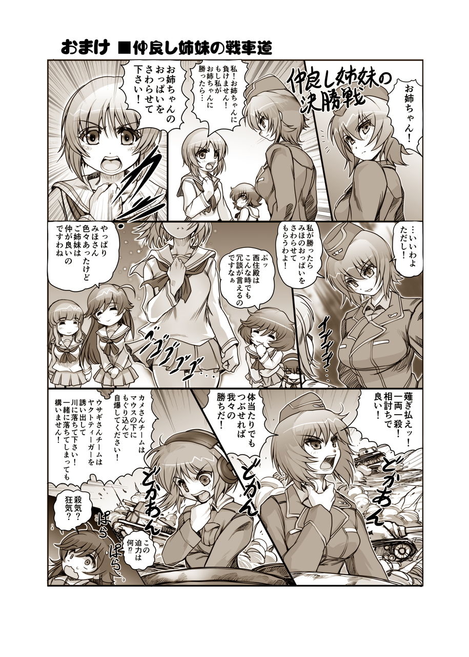 艦×パン！総集編 サンプル10ページ目