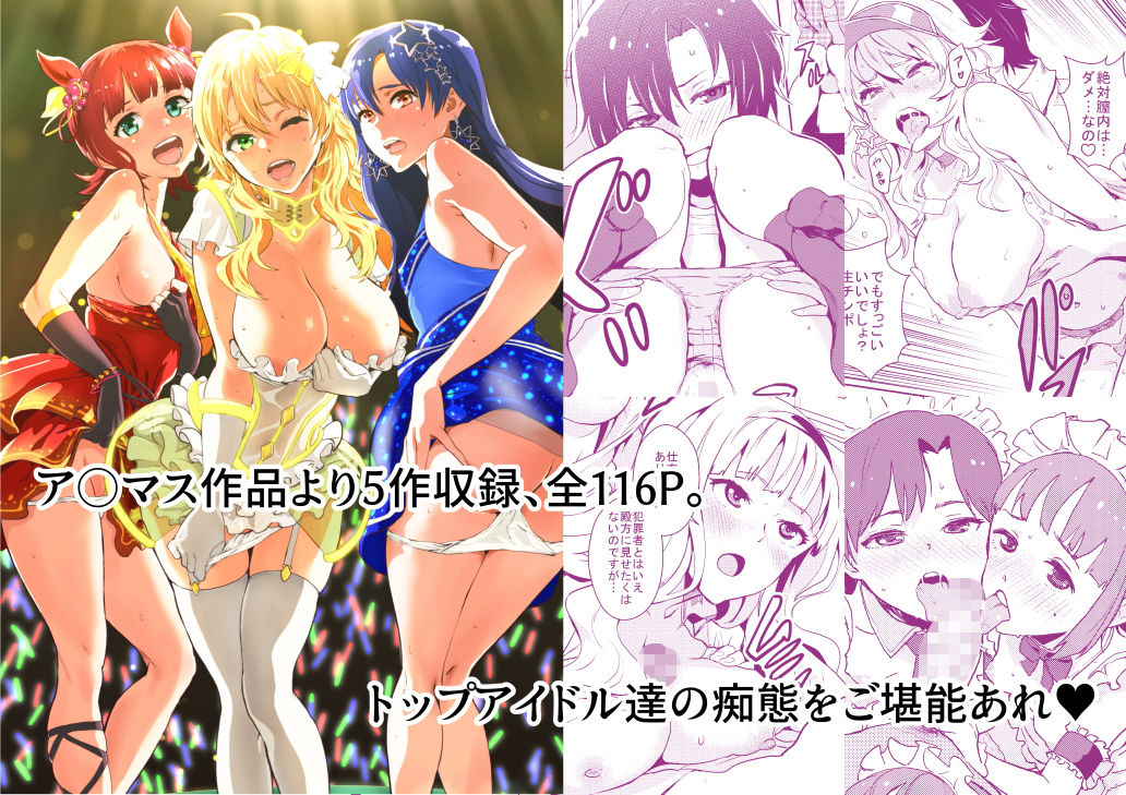 iDOL MiX JUiCE サンプル1ページ目