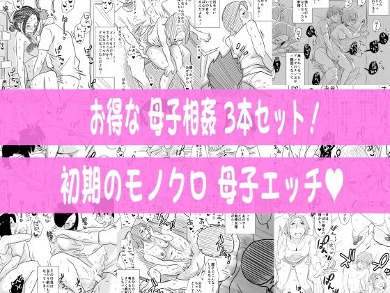 あの！お母さんの詳細 3本セット サンプル4ページ目