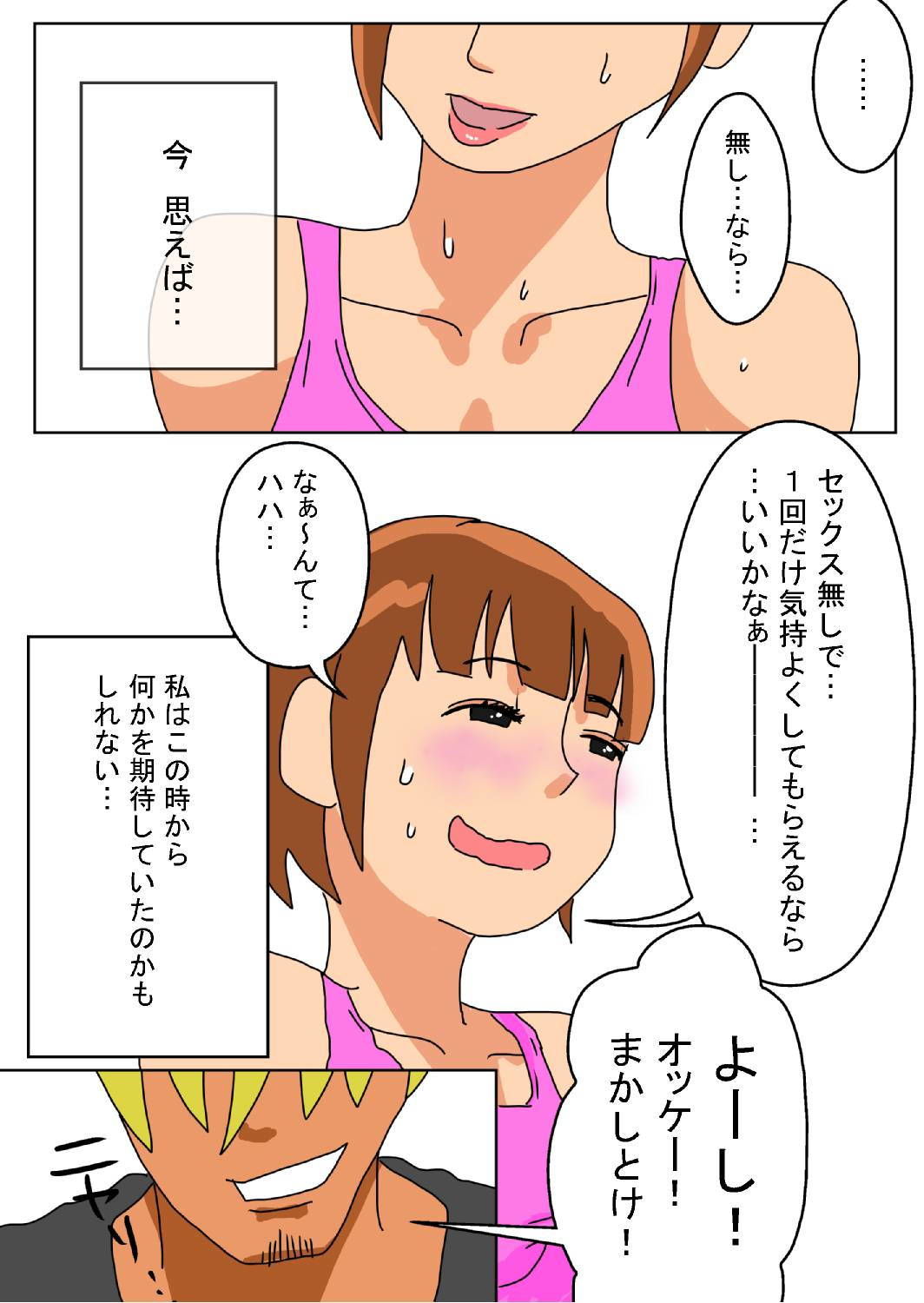 俺の嫁が寝取られているッ！3本セット サンプル6ページ目