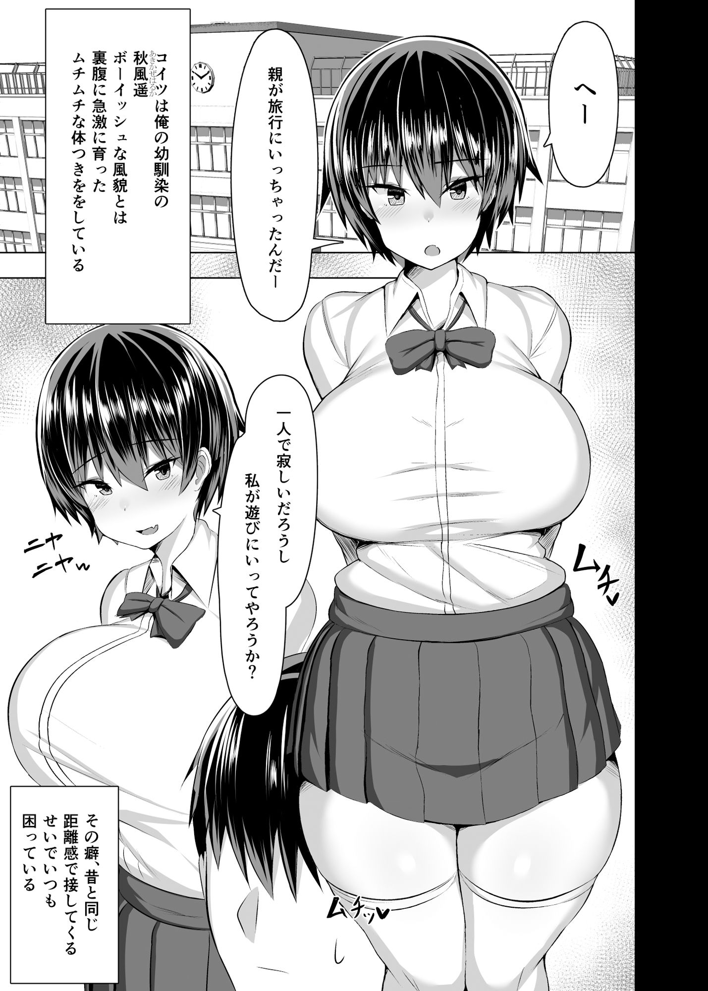 幼馴染のおっぱいがデカすぎる サンプル1ページ目