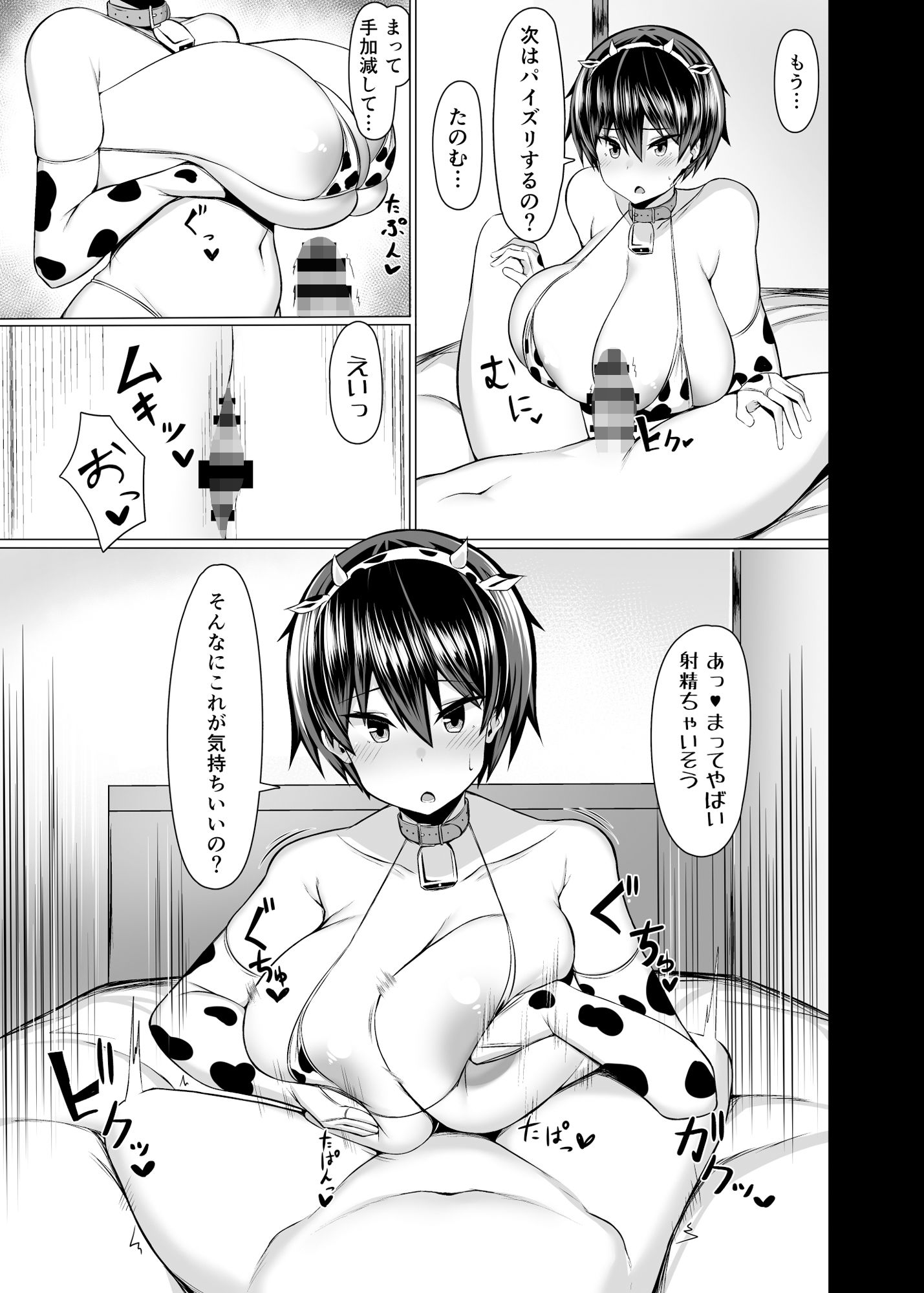 幼馴染のおっぱいがデカすぎる サンプル3ページ目